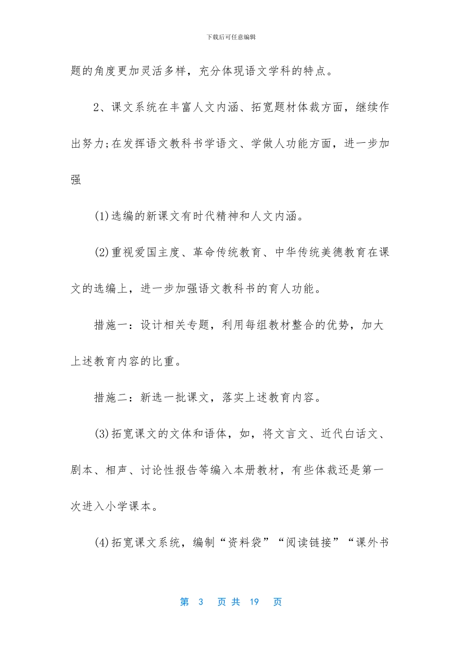 小学5年级语文教学计划_第3页