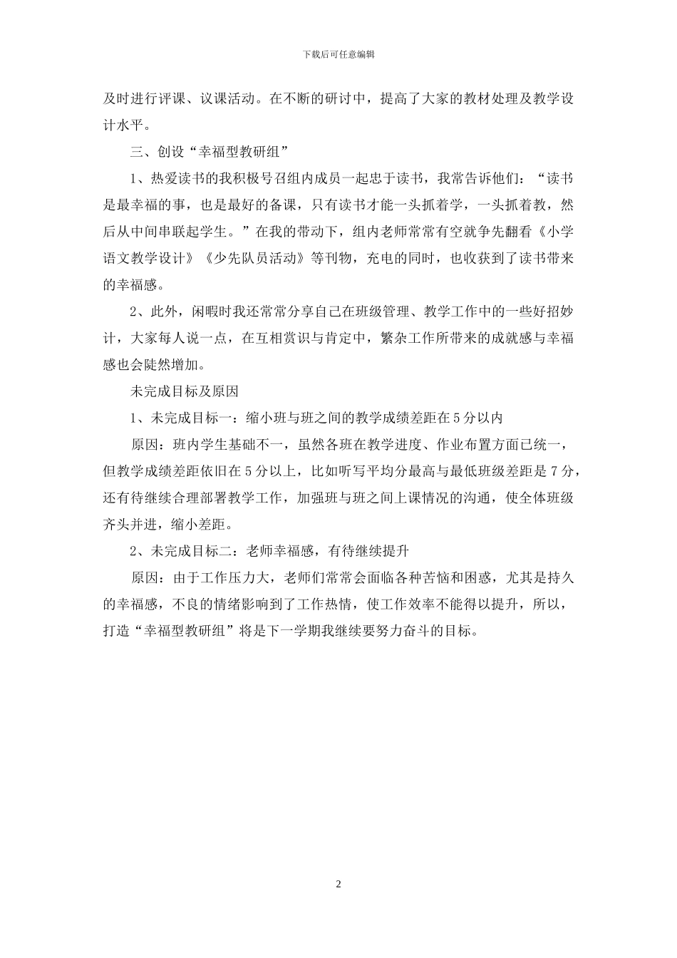 小学—学年度第二学期教研工作总结_第2页