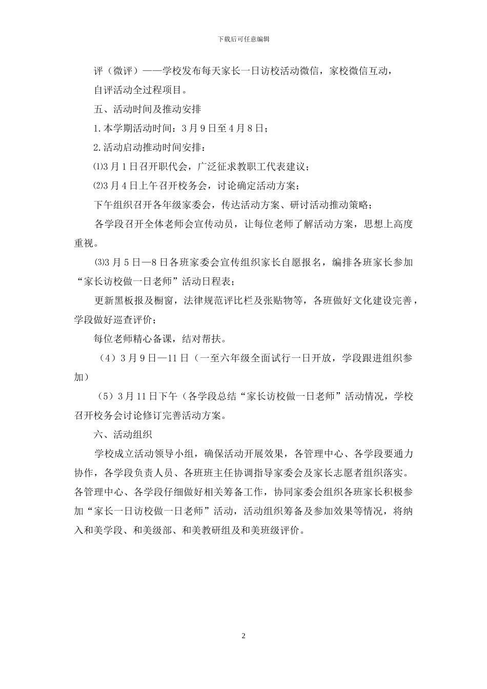 小学“家长一日访校做一日教师”活动方案_第2页