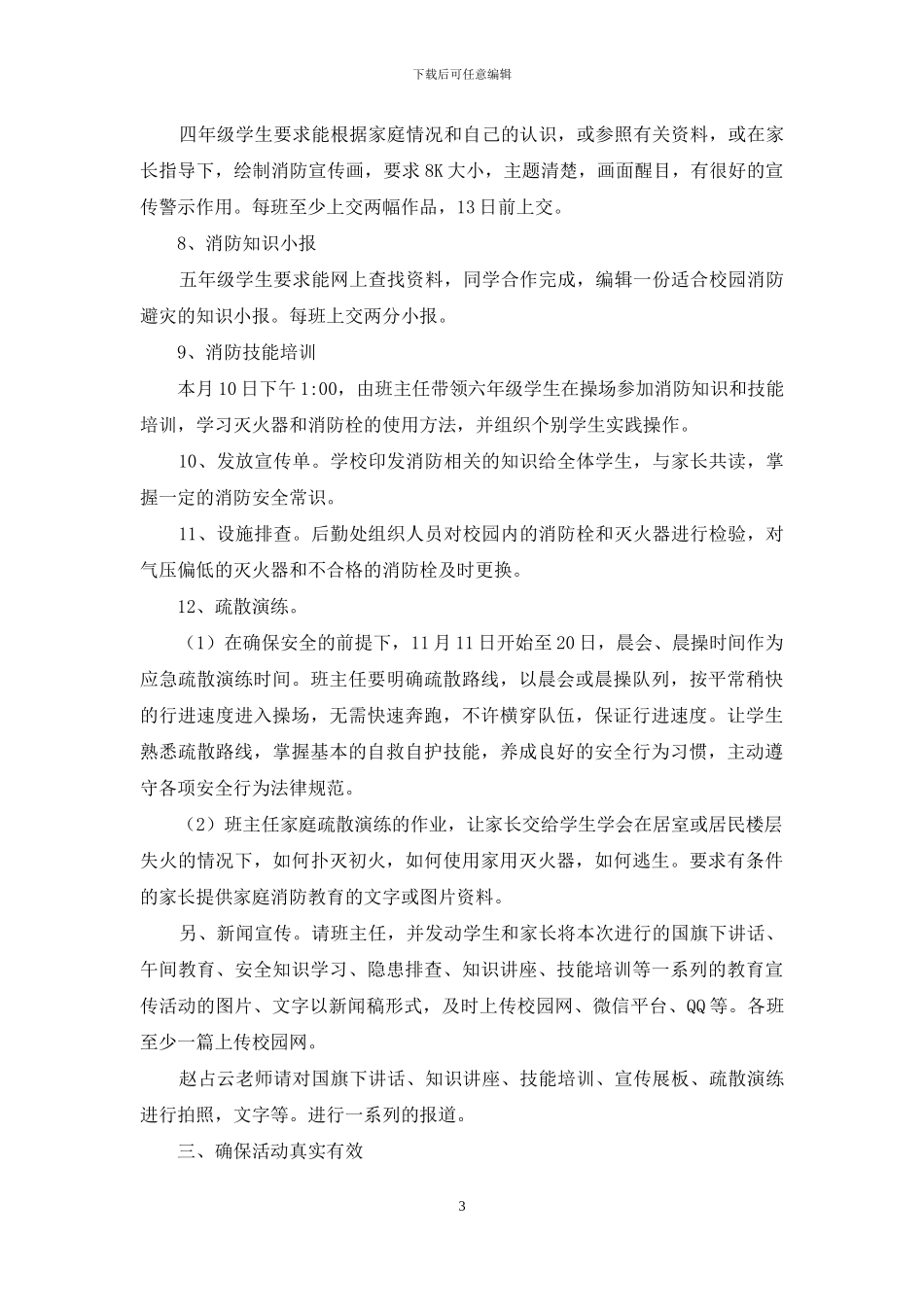 小学“消防安全宣传教育月”活动方案_第3页