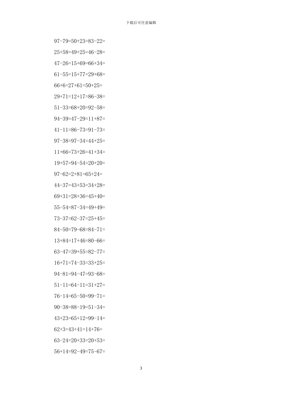 小学一年级100以内加减法口算题_第3页
