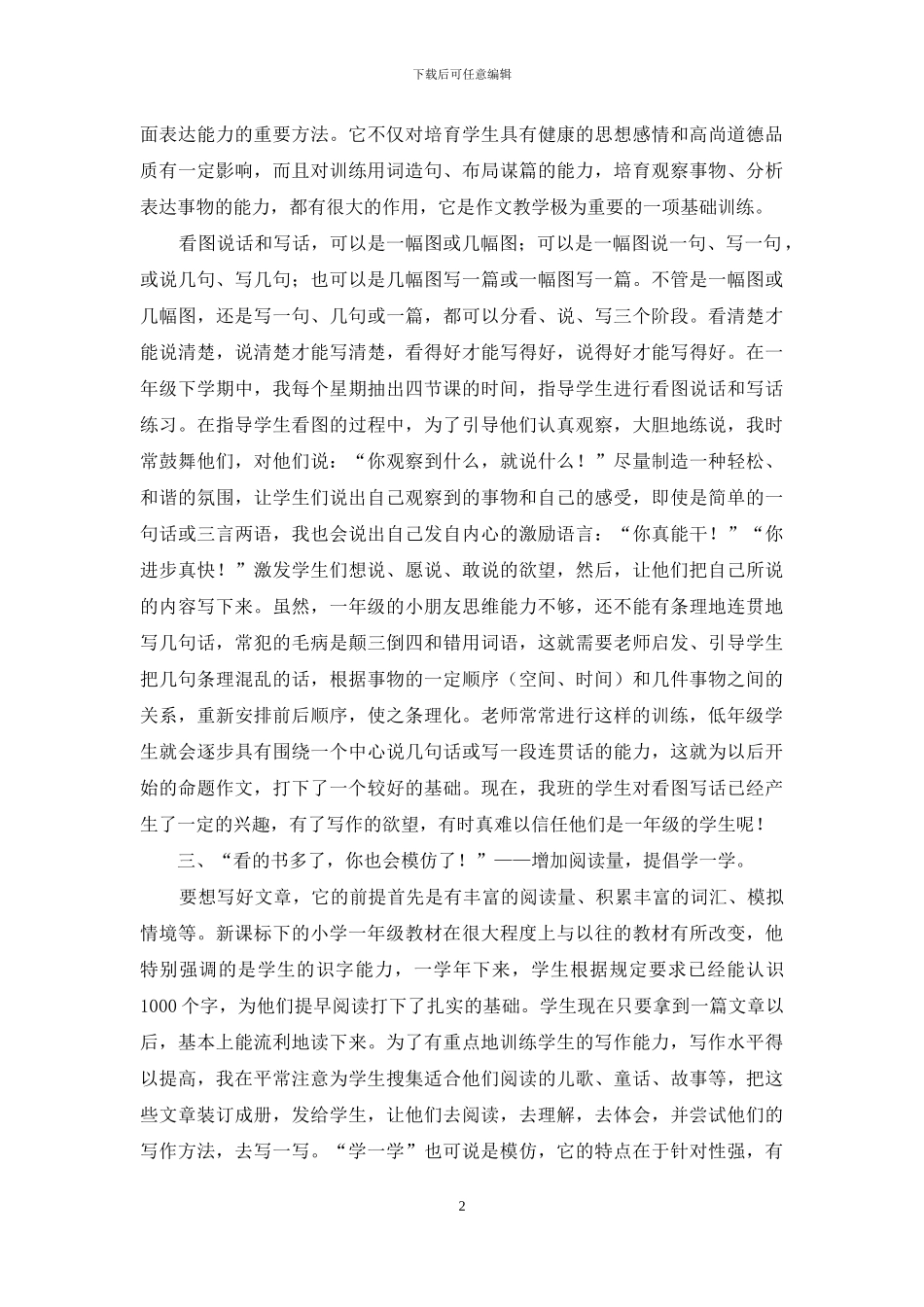 小学一年级学生写作能力的训练_第2页