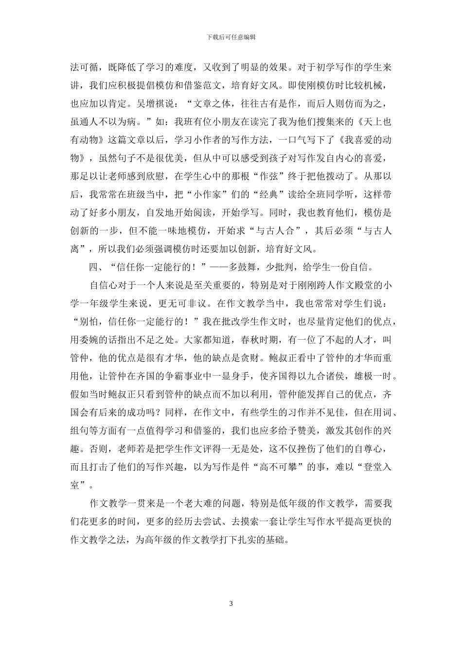 小学一年级学生写作能力的训练_第3页