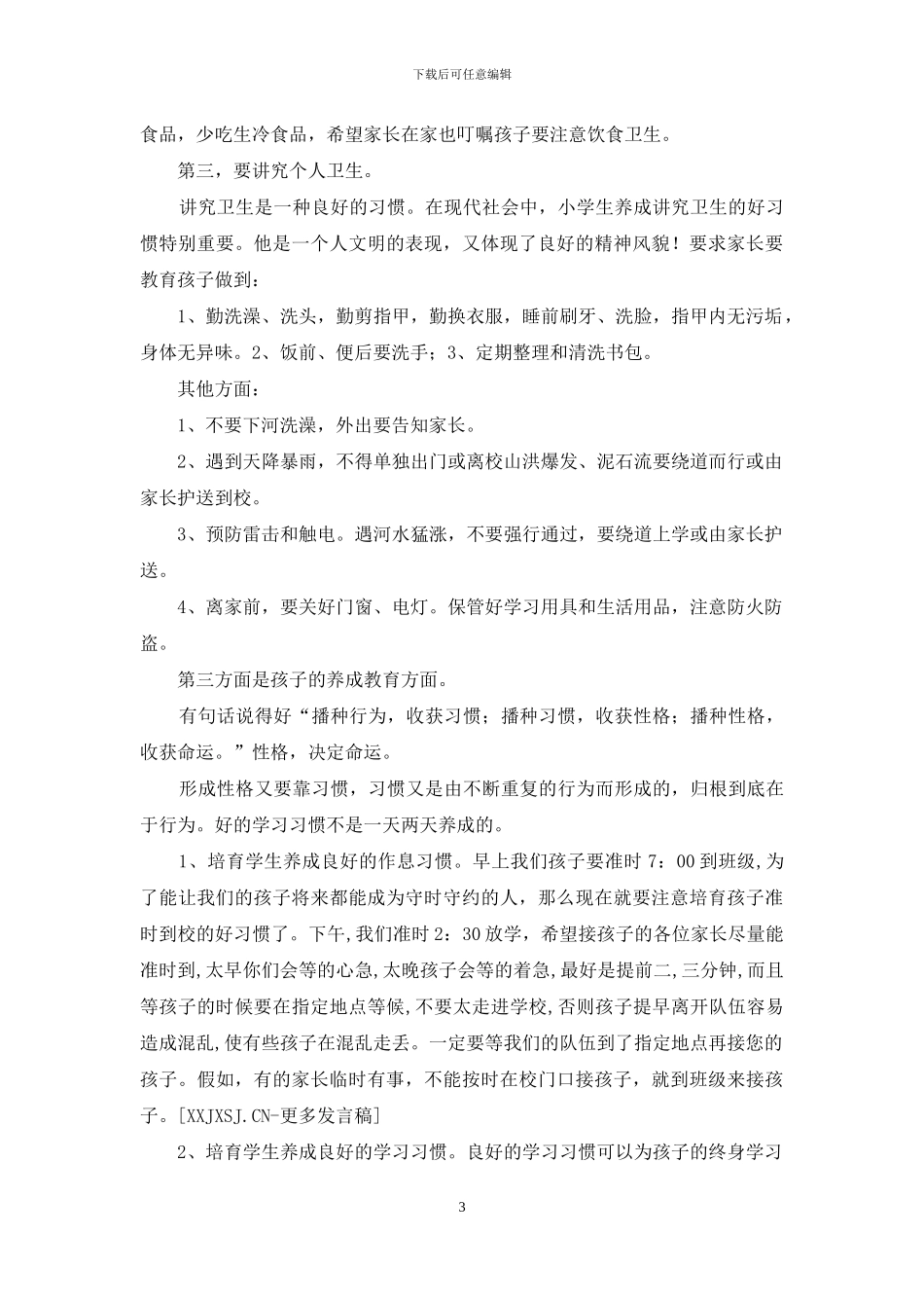 小学一年级家长会发言材料_第3页