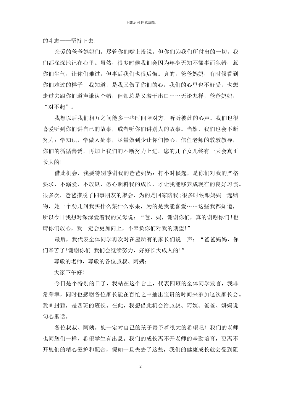 小学一年级家长会学生代表发言多篇_第2页