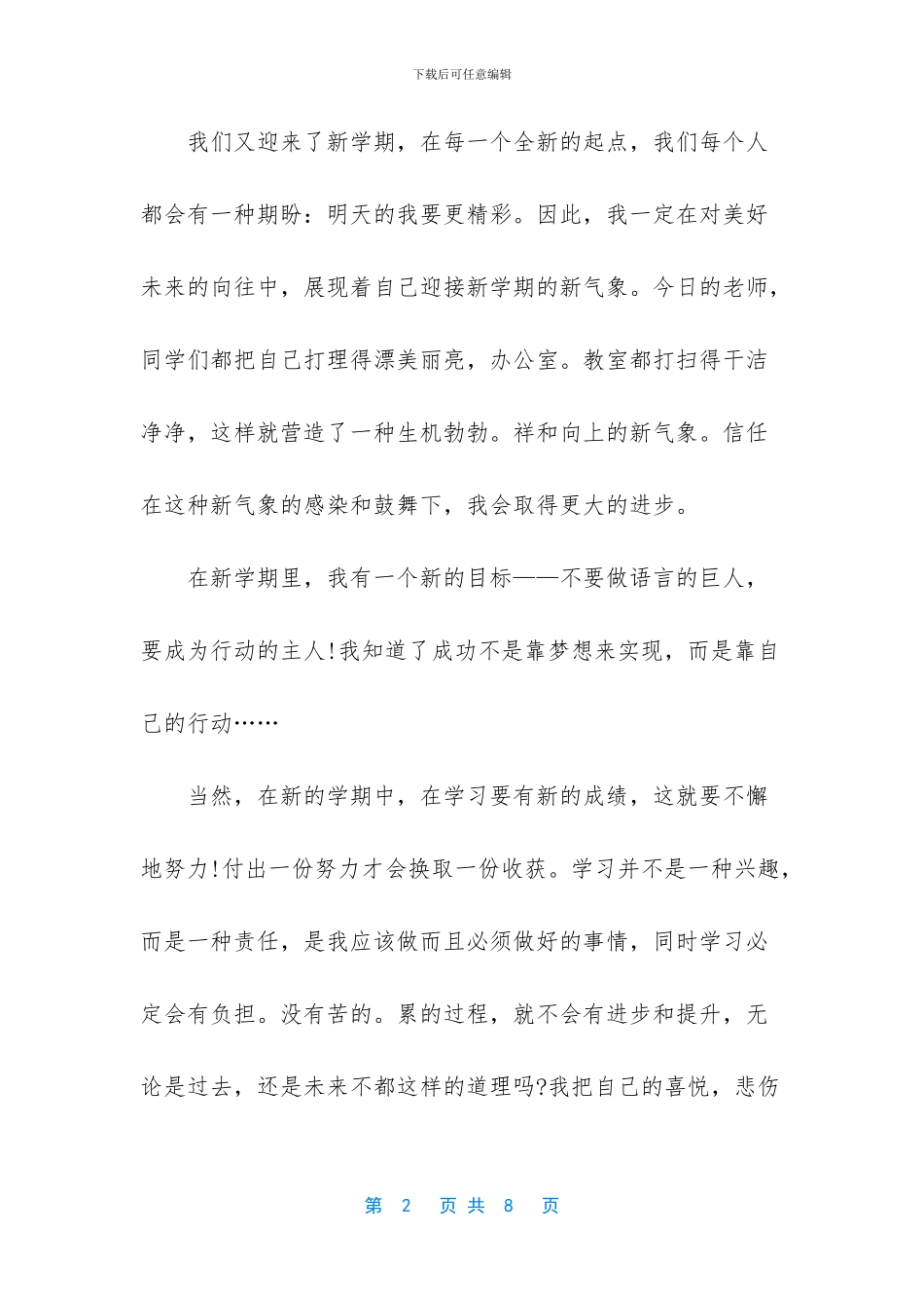 小学一年级开学第一课_第2页