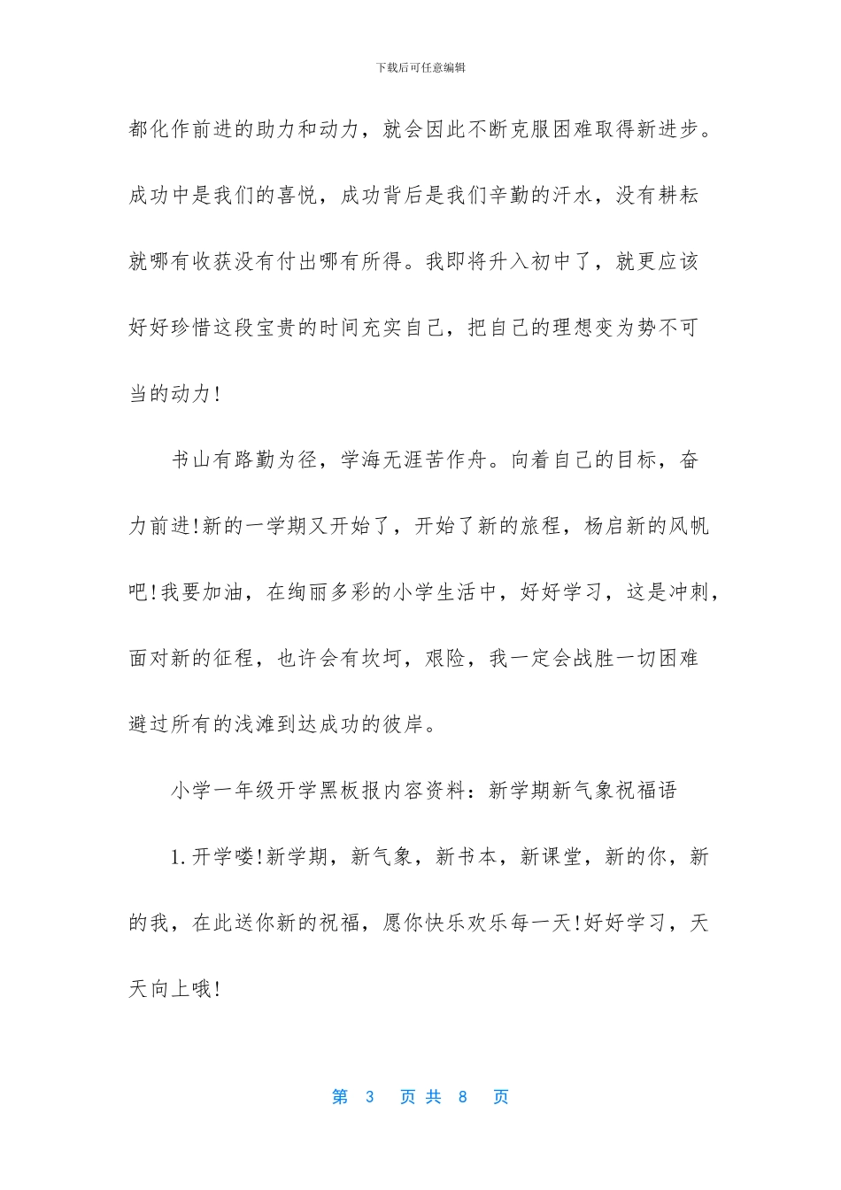 小学一年级开学第一课_第3页