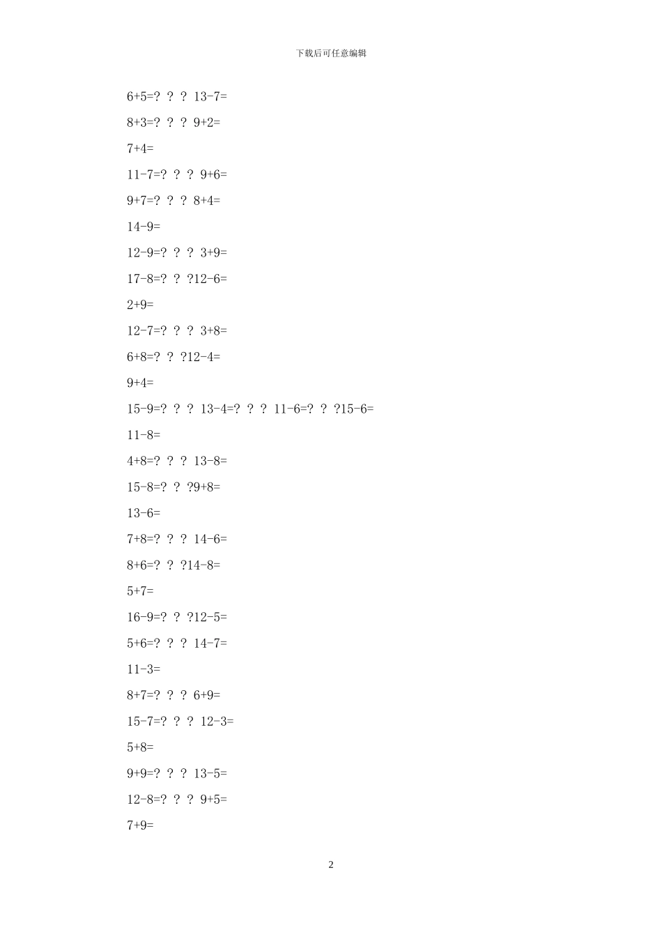 小学一年级数学20以内加减法练习题_第2页