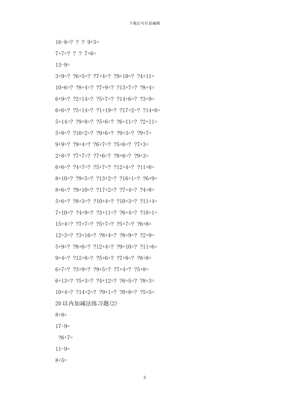 小学一年级数学20以内加减法练习题_第3页