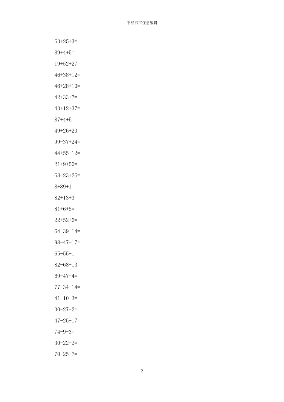 小学一年级数学加减法练习题三篇_第2页