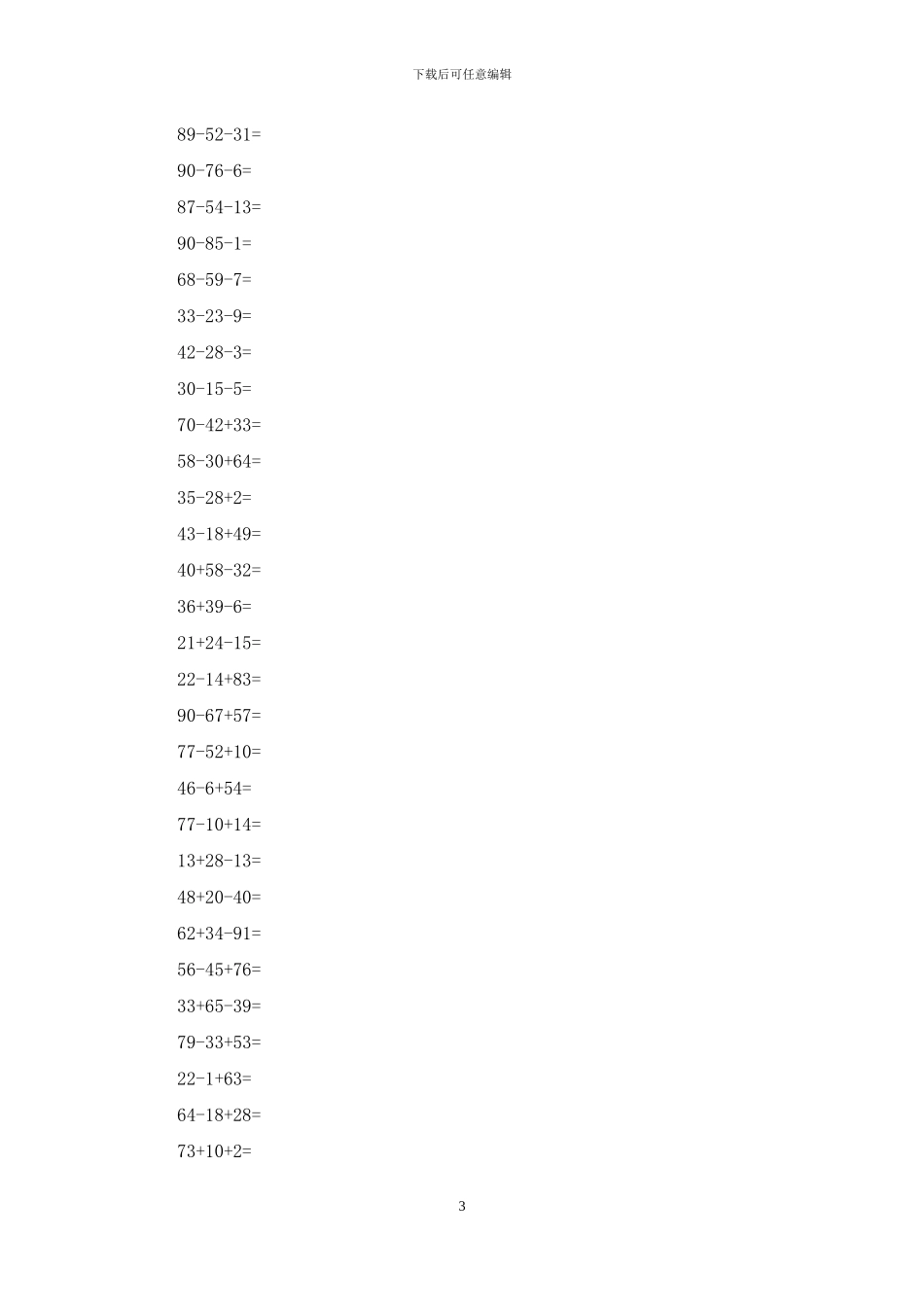 小学一年级数学加减法练习题三篇_第3页