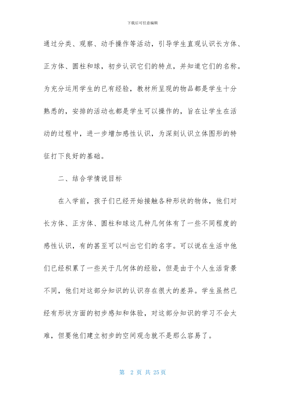 小学一年级数学说课稿三篇_第2页