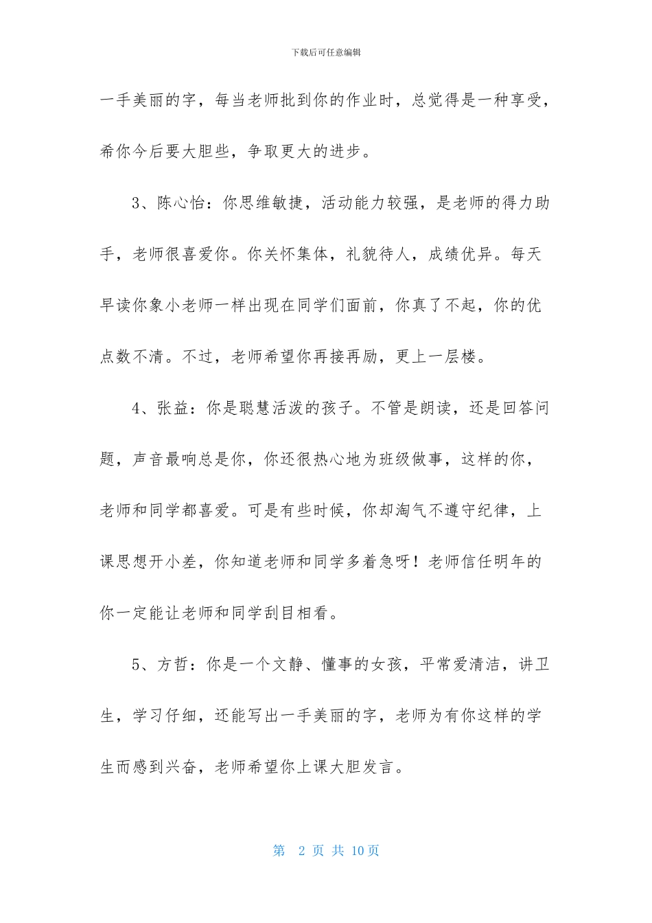 小学一年级期末班主任的评语_第2页