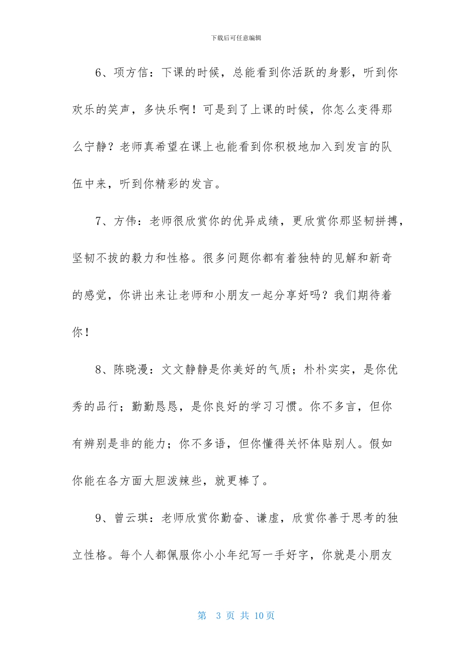 小学一年级期末班主任的评语_第3页