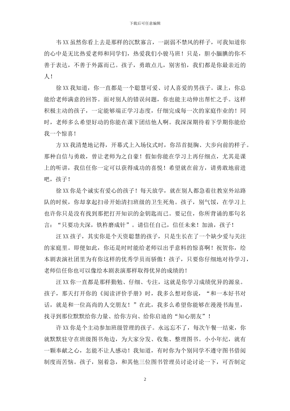 小学一年级期末总结评语_第2页