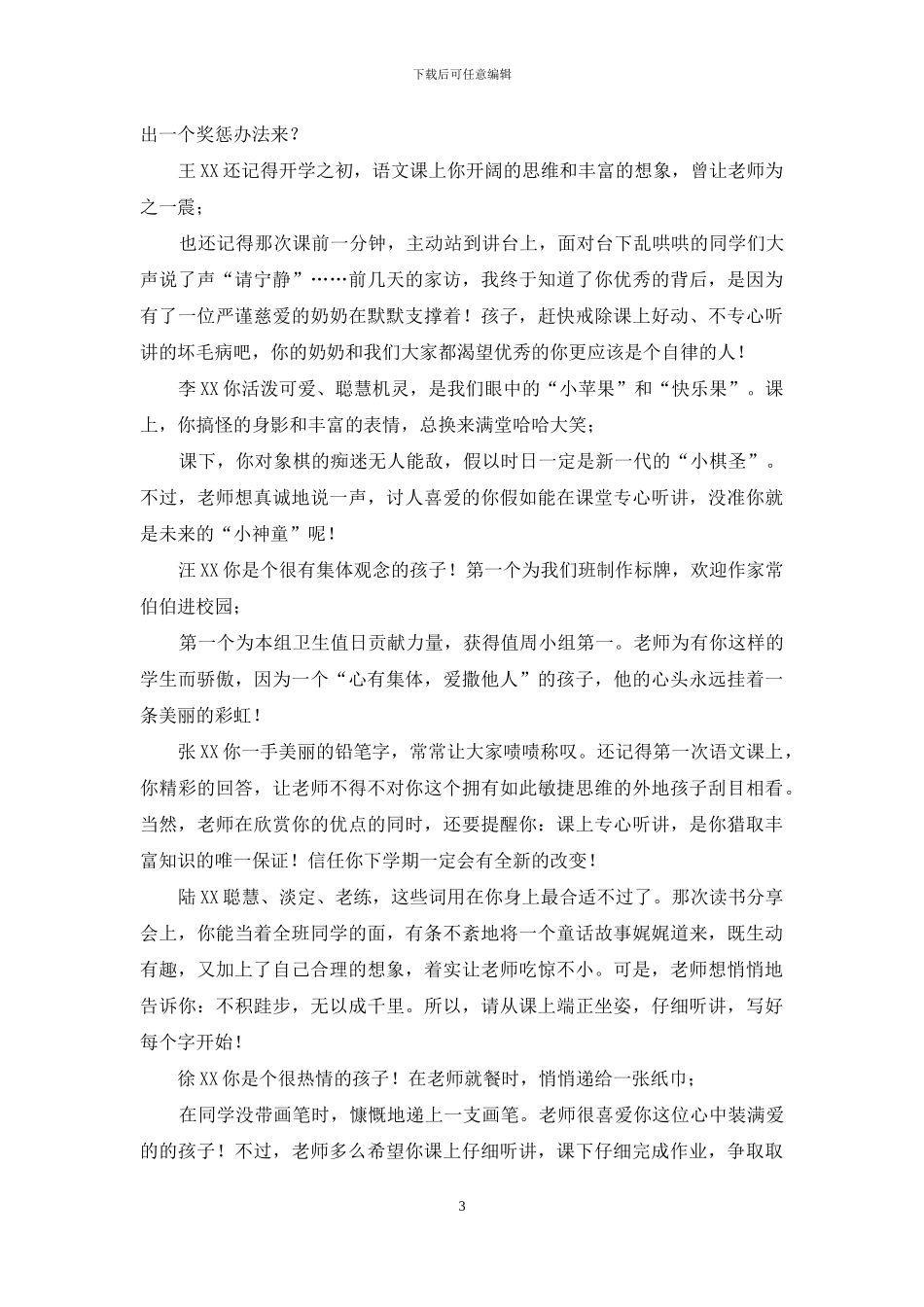 小学一年级期末总结评语_第3页