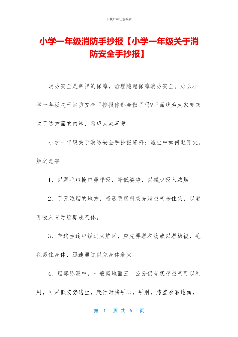小学一年级消防手抄报_第1页