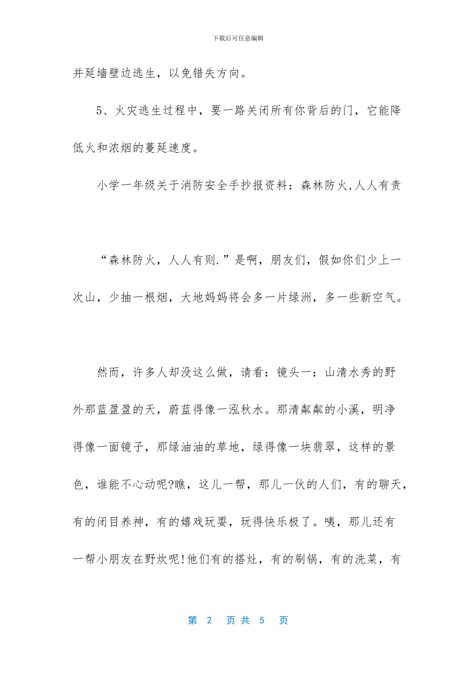 小学一年级消防手抄报_第2页