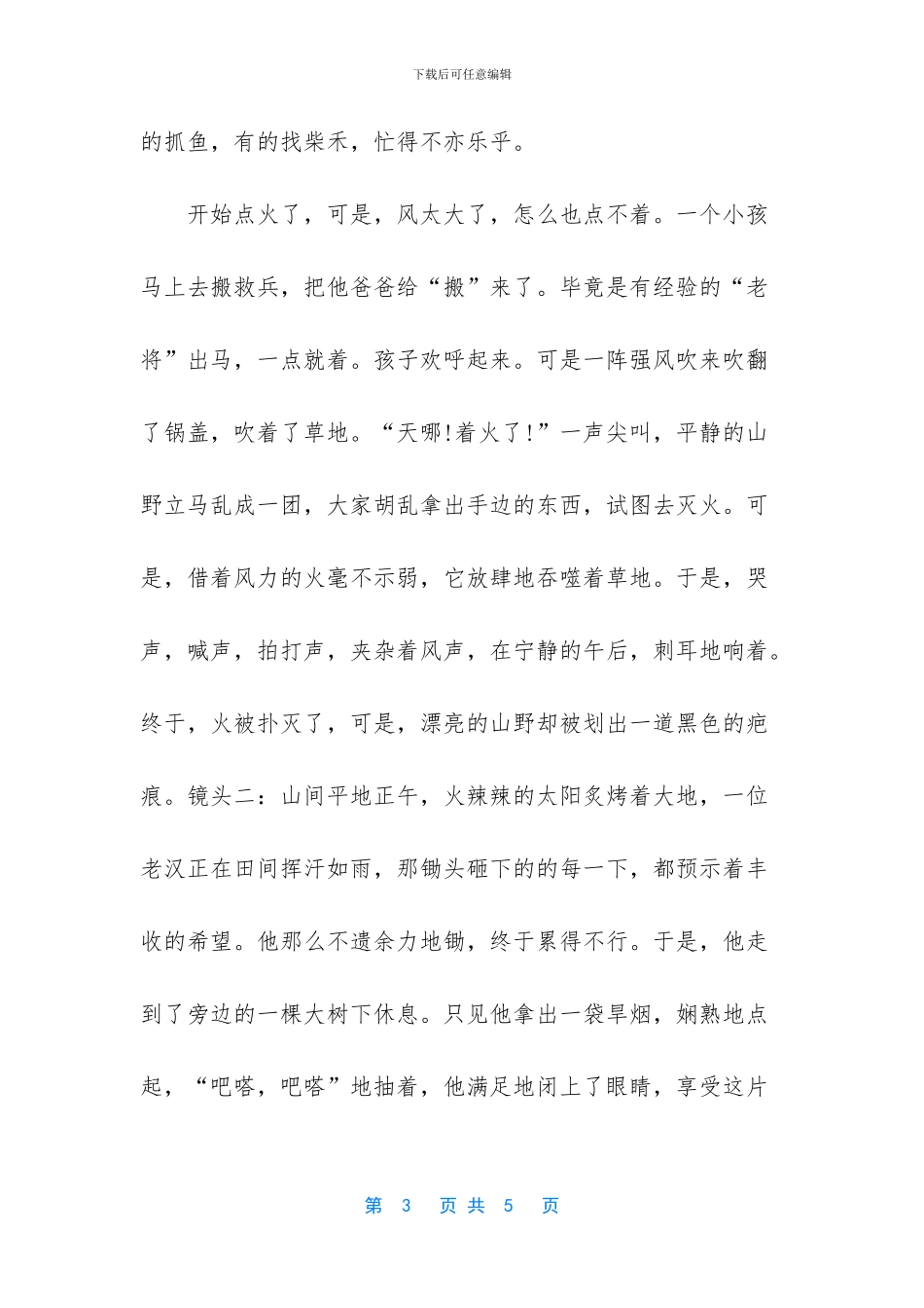 小学一年级消防手抄报_第3页