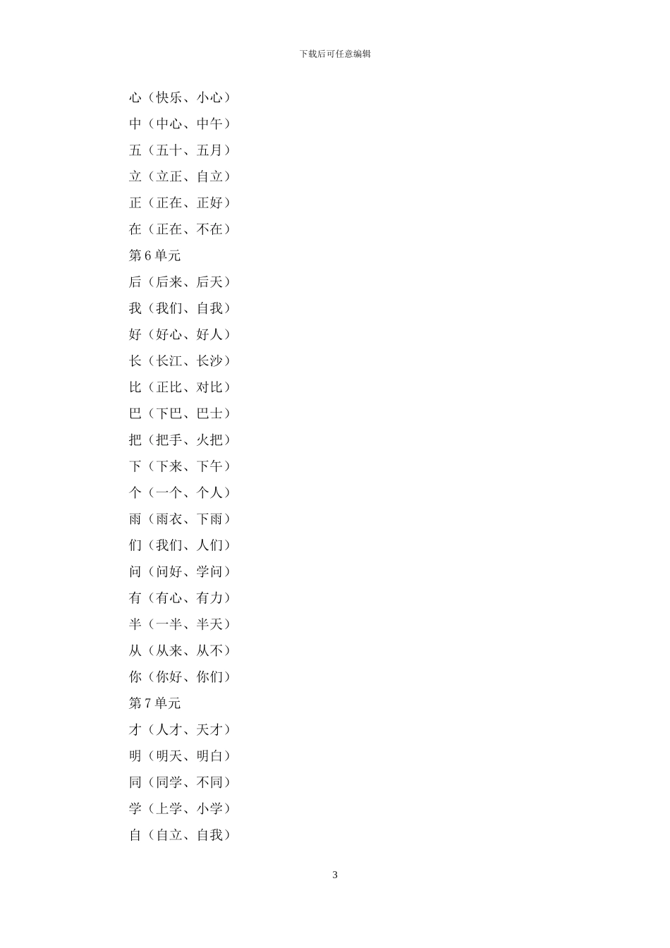 小学一年级语文上册全部知识点汇总_第3页