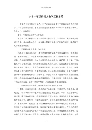小学一年级的语文教学工作总结