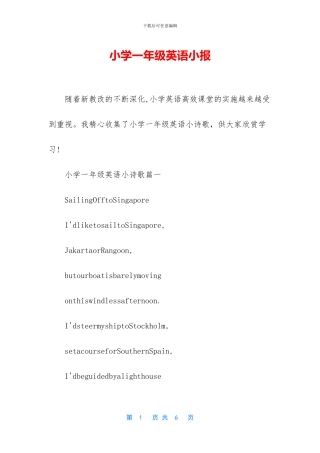 小学一年级英语小报