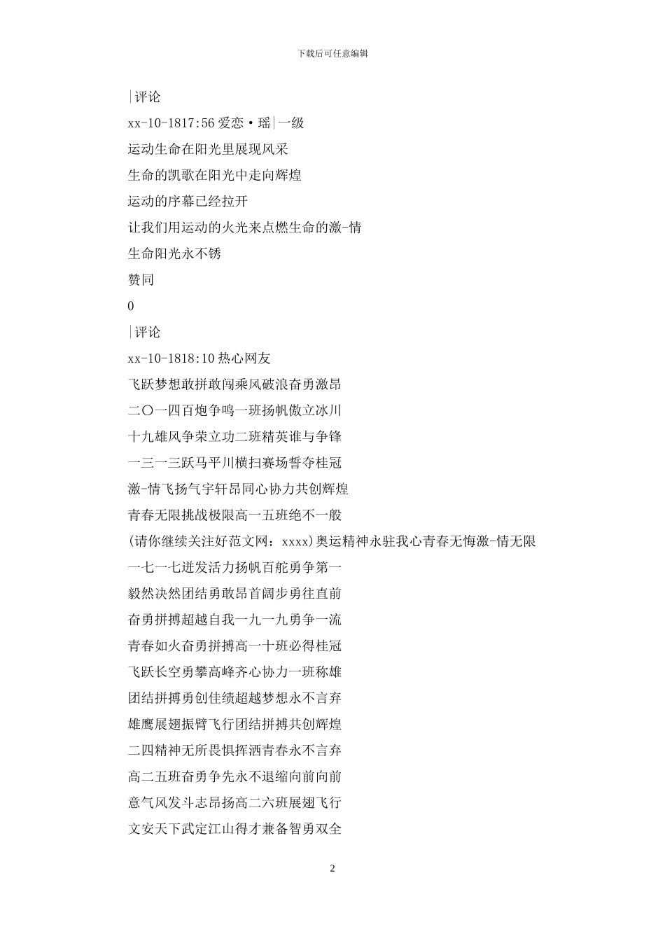 小学一年级运动会口号_第2页