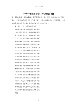 小学一年级运动会口号