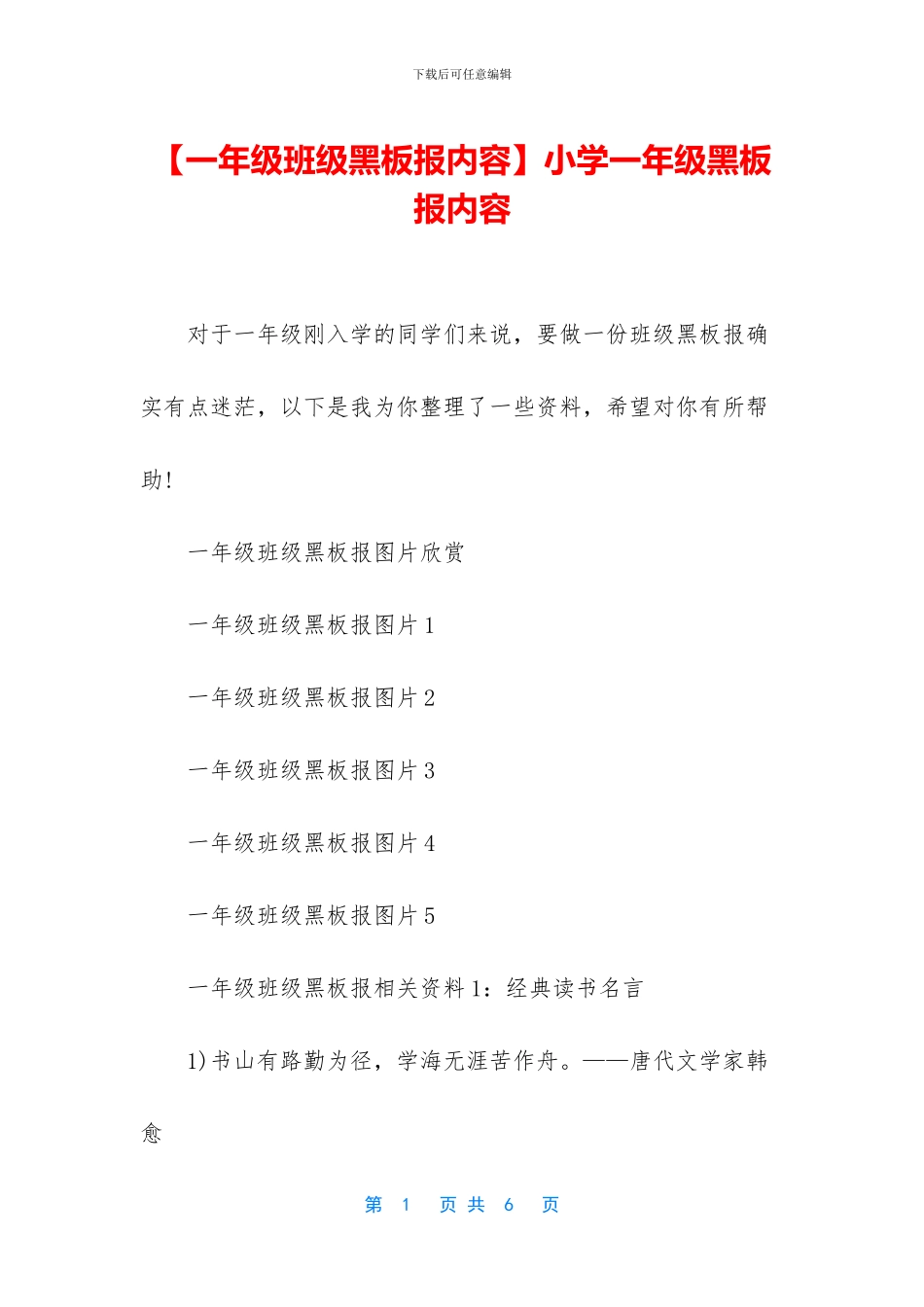 小学一年级黑板报内容_第1页