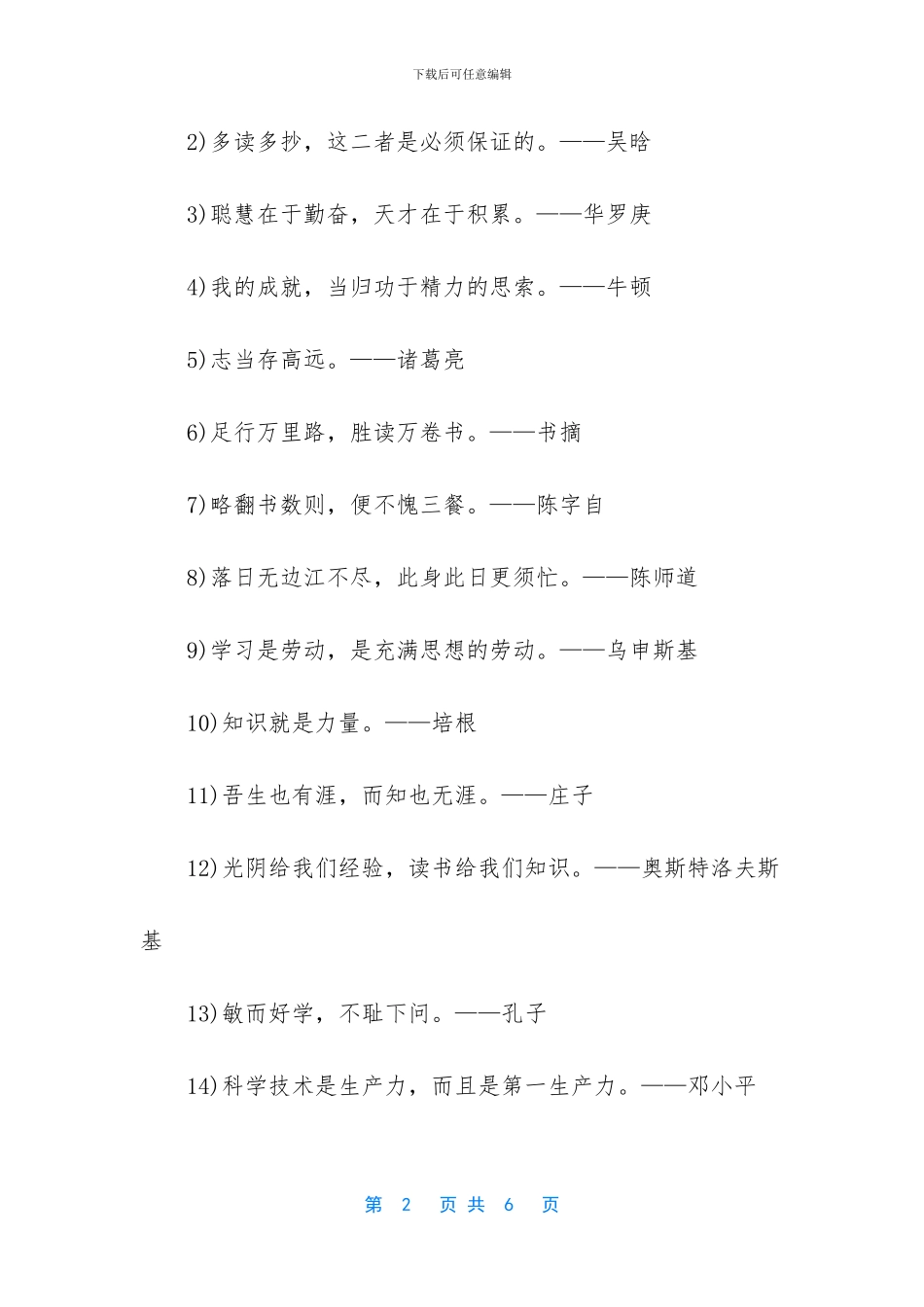 小学一年级黑板报内容_第2页