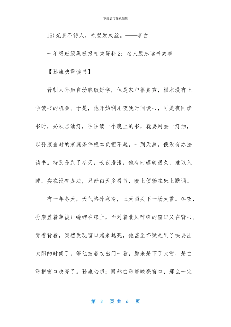 小学一年级黑板报内容_第3页