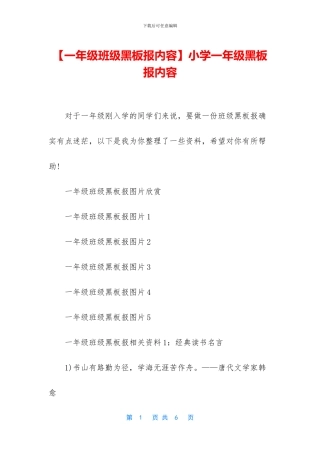 小学一年级黑板报内容