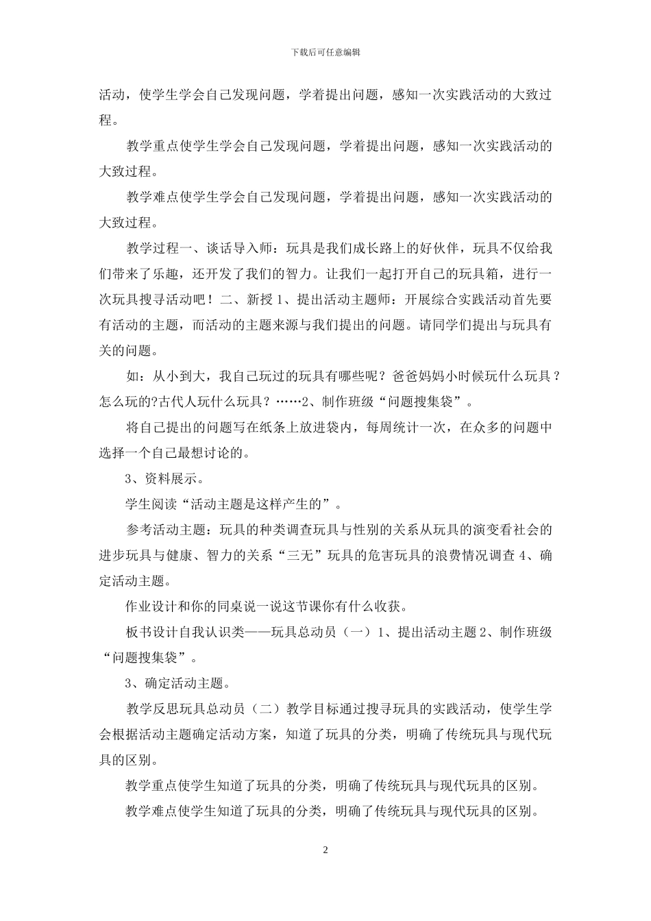 小学三年级上册全册综合实践活动教案_第2页