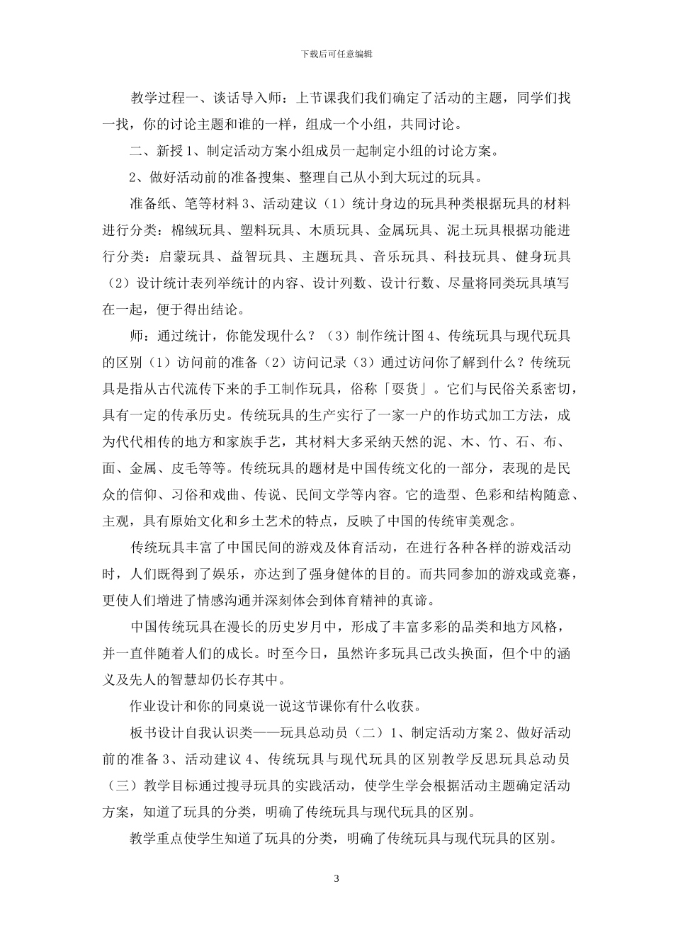 小学三年级上册全册综合实践活动教案_第3页