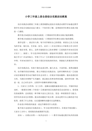 小学三年级上册全册综合实践活动教案