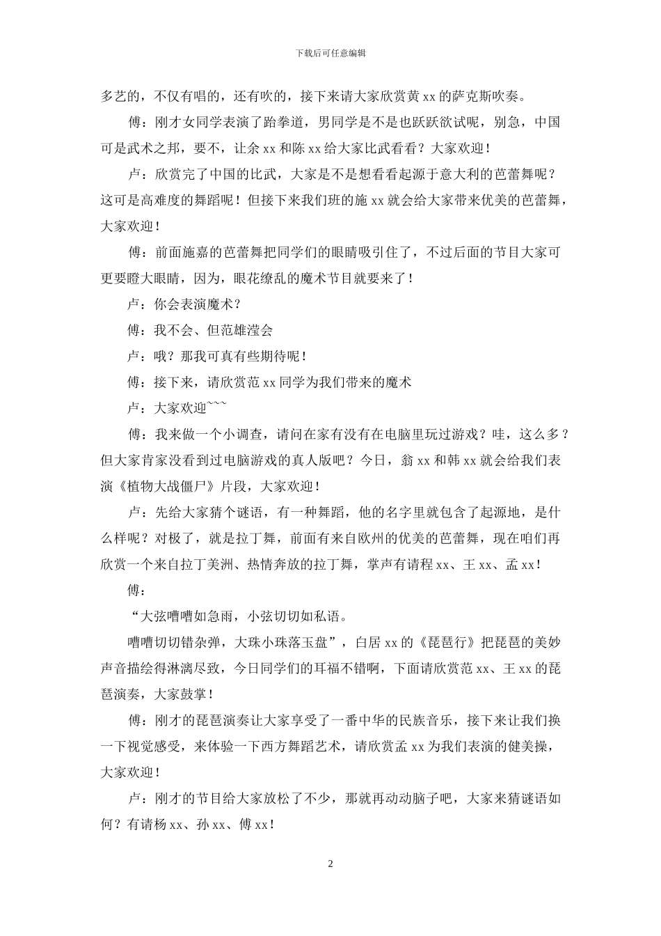 小学三年级2024年元旦联欢会主持词_第2页