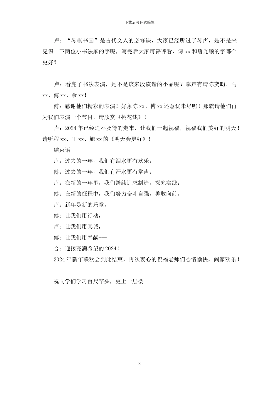 小学三年级2024年元旦联欢会主持词_第3页