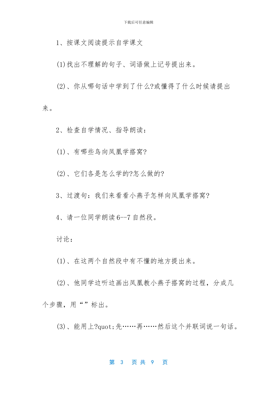 小学三年级上册语文群鸟学艺教案_第3页