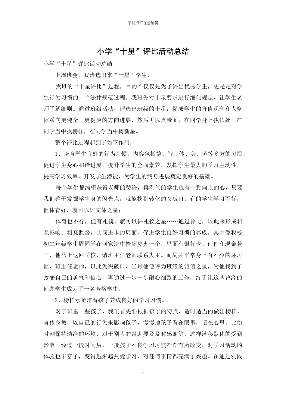小学“十星”评比活动总结_第1页
