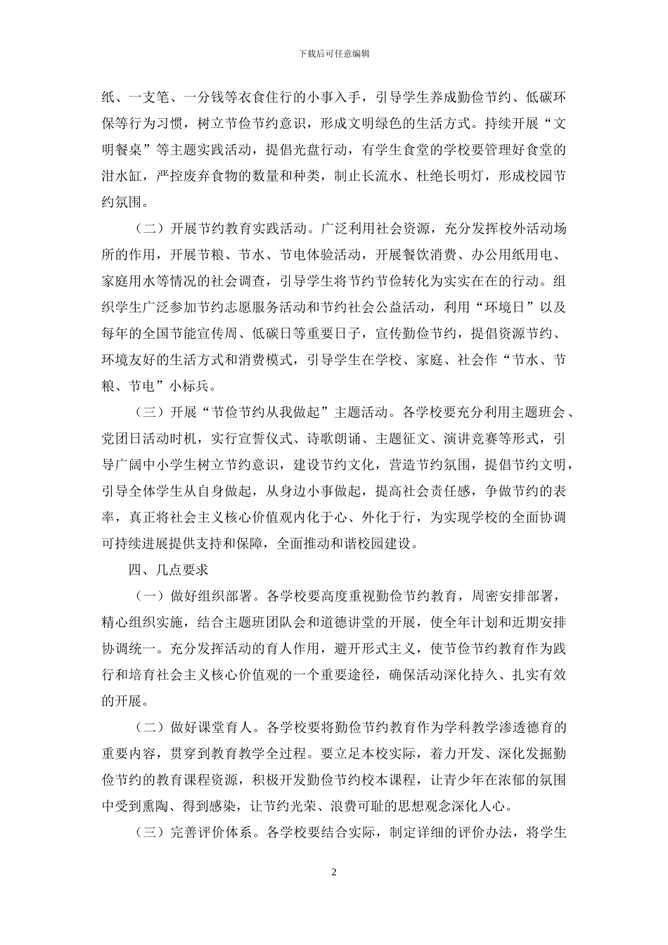 小学“勤俭节约”主题教育活动实施方案_第2页