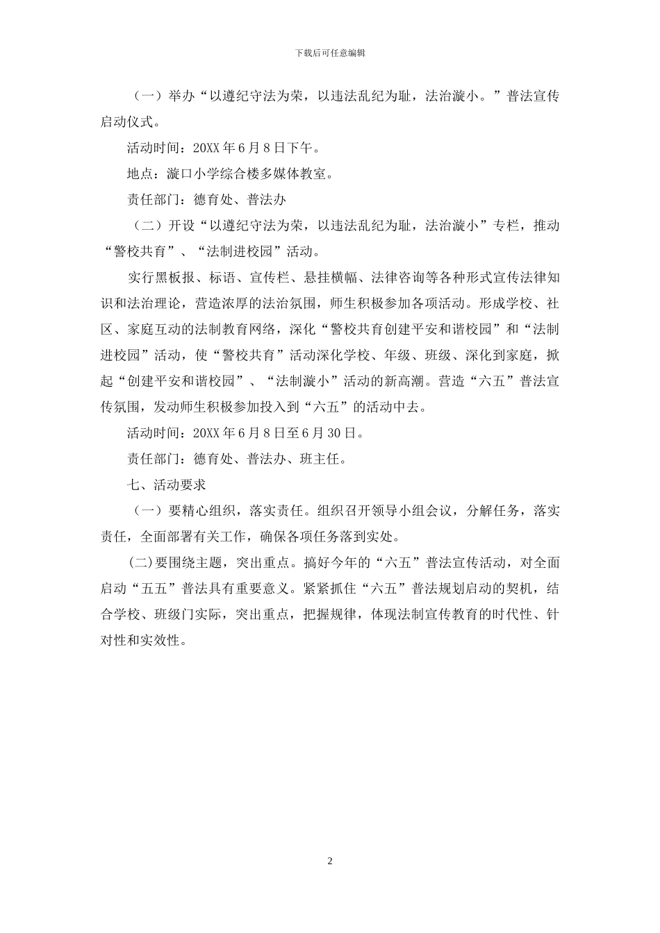 小学“六五”普法活动启动仪式的方案_第2页