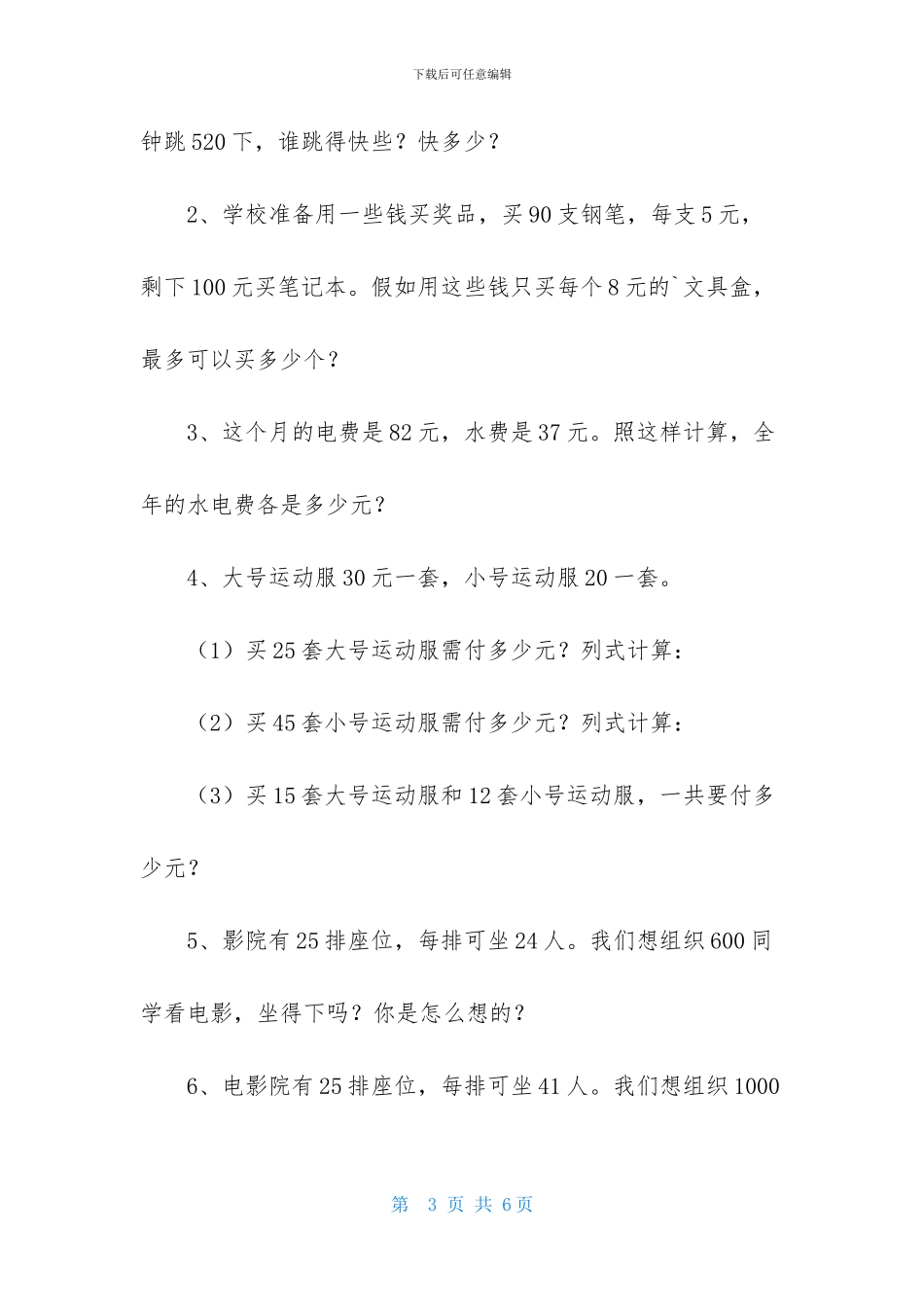 小学三年级下册数学试题_第3页