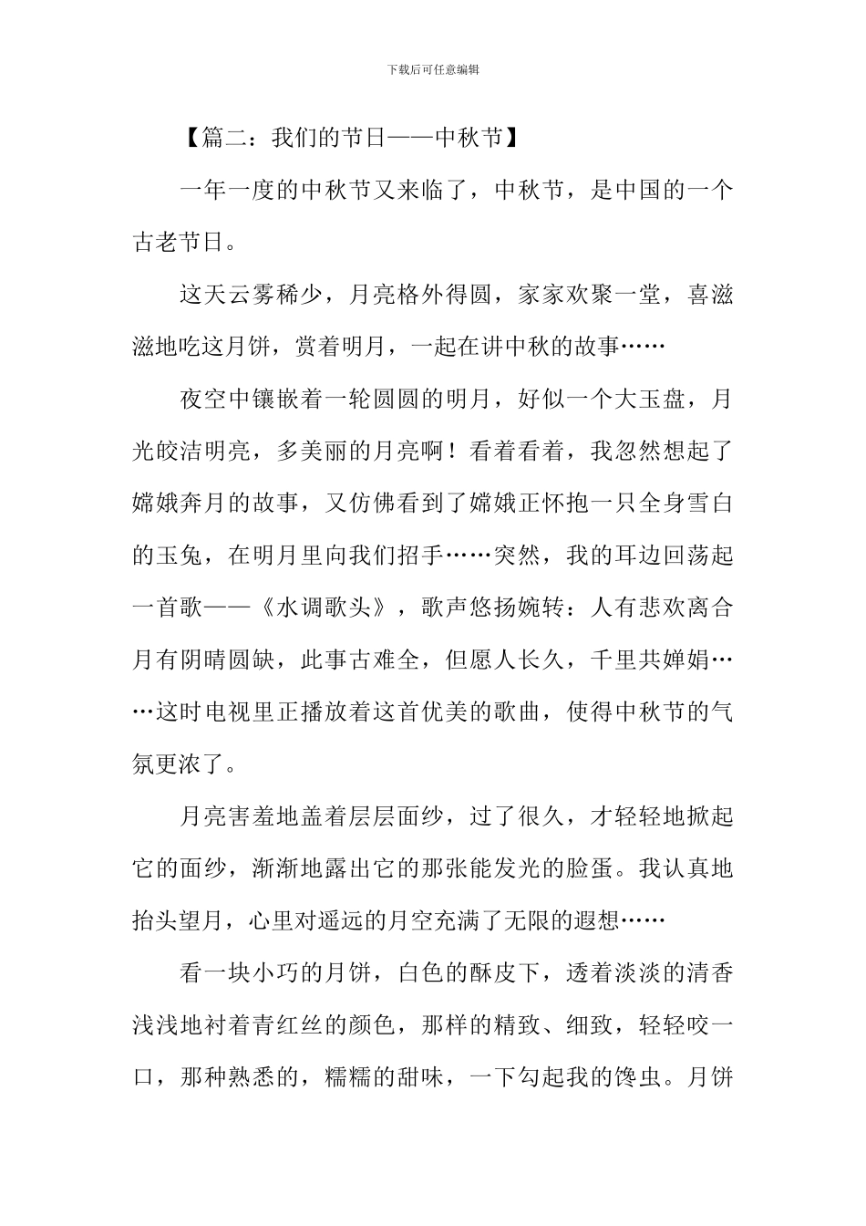 小学三年级中秋节作文_第2页