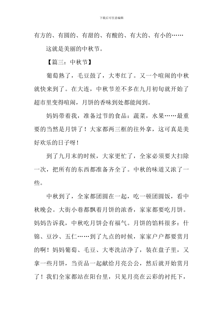 小学三年级中秋节作文_第3页