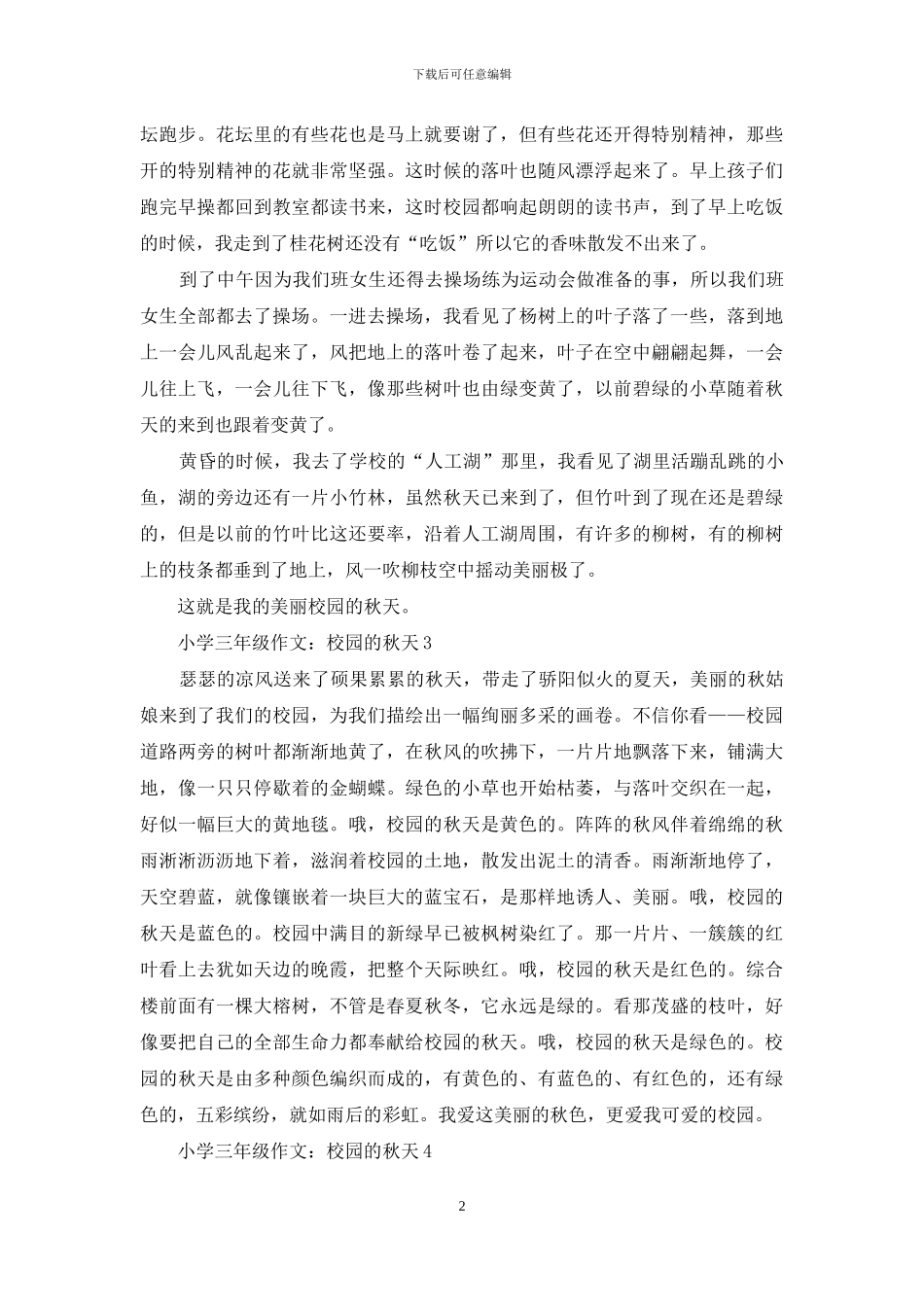 小学三年级作文：校园的秋天_第2页