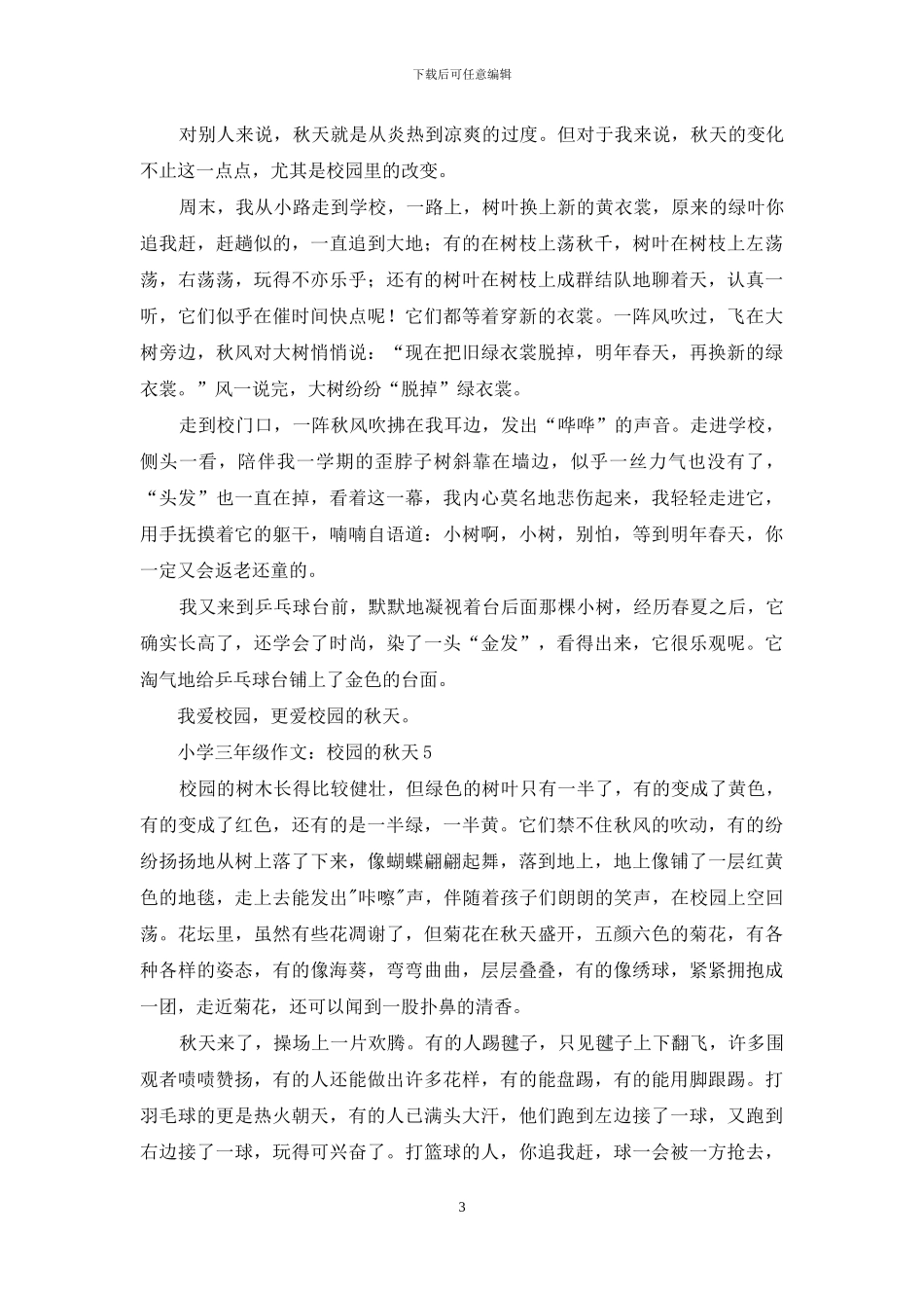 小学三年级作文：校园的秋天_第3页