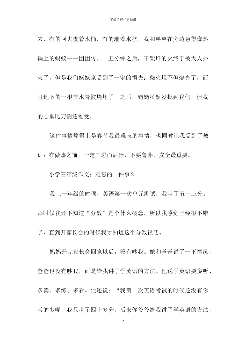 小学三年级作文：难忘的一件事_第2页