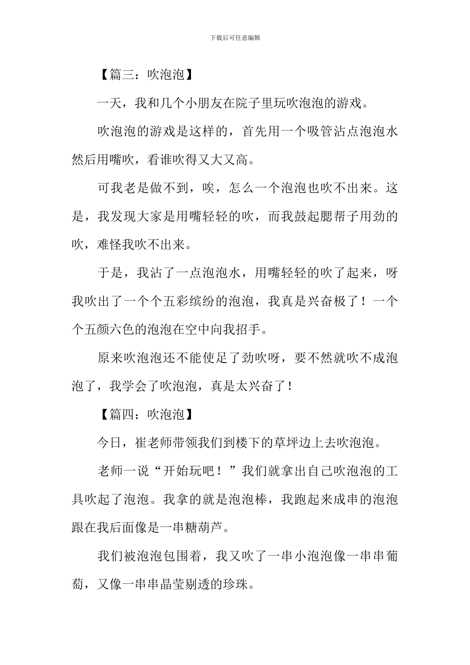 小学三年级吹泡泡作文_第2页