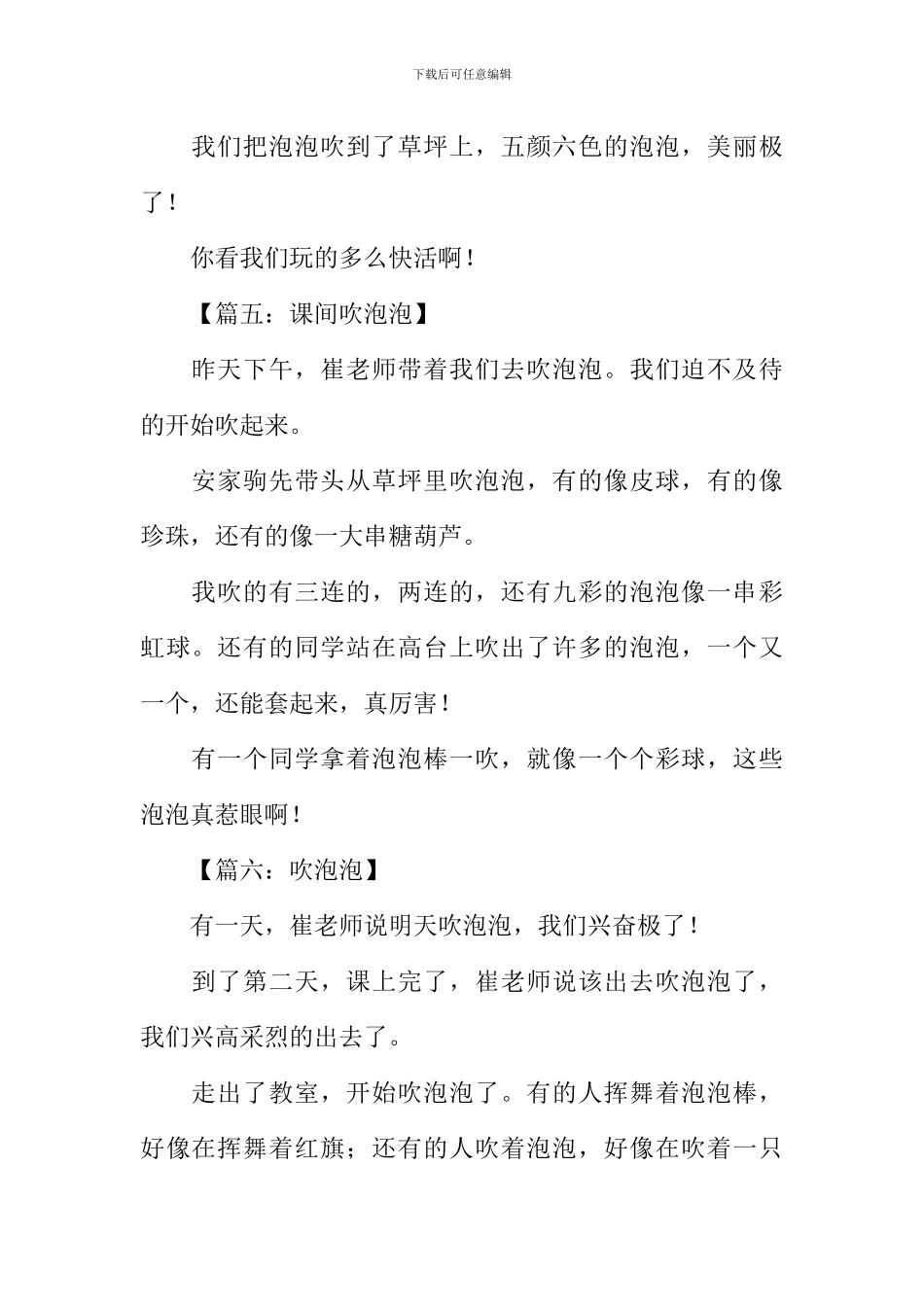 小学三年级吹泡泡作文_第3页