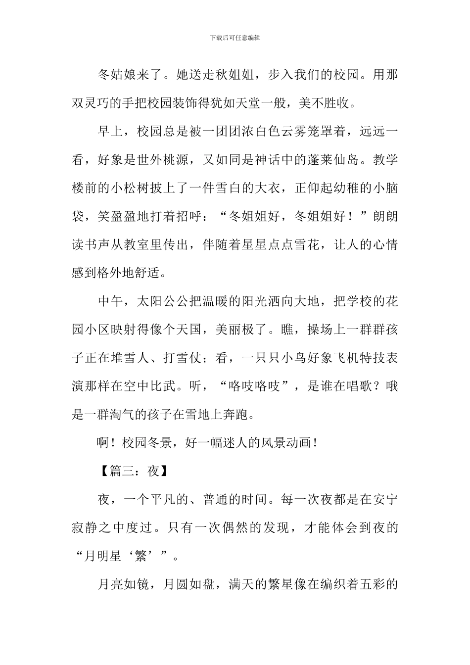 小学三年级写景作文_第2页